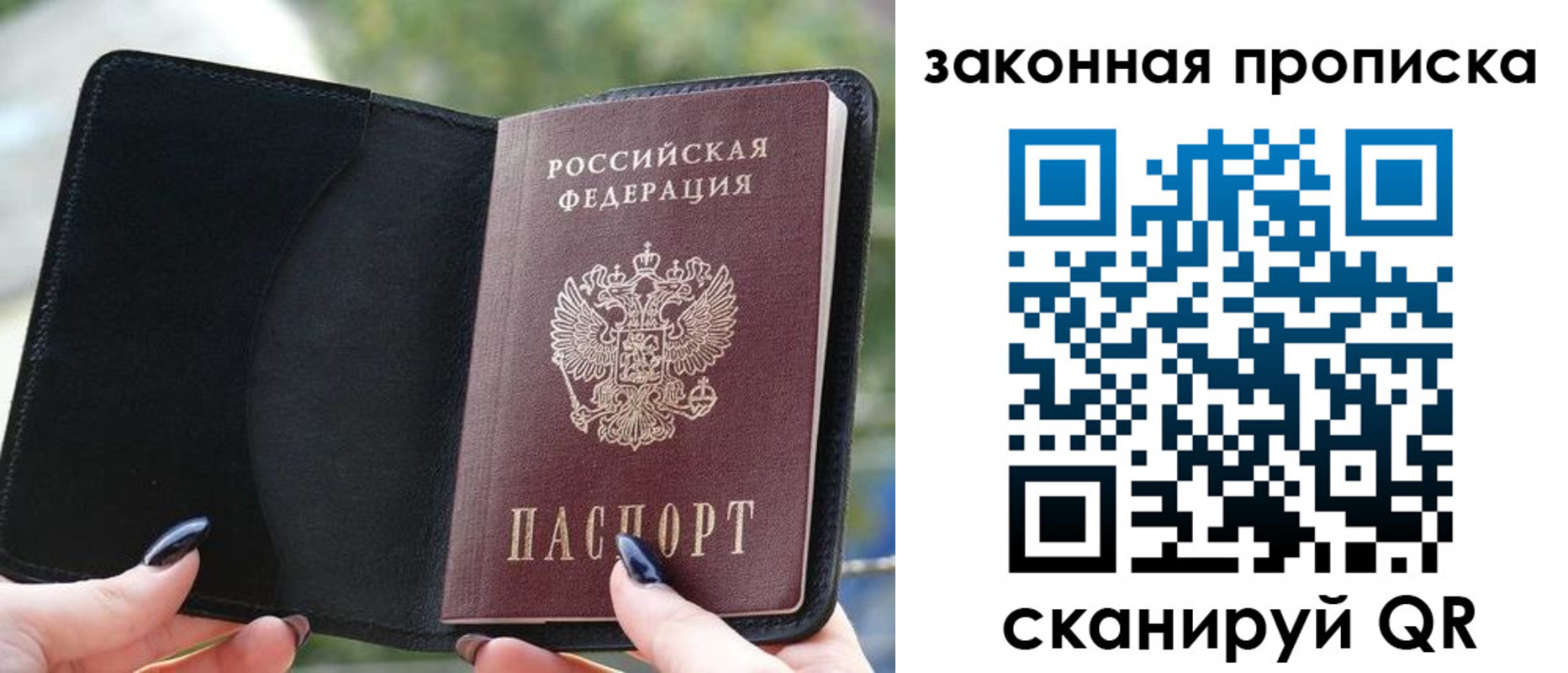 прописка законно в Тыве
