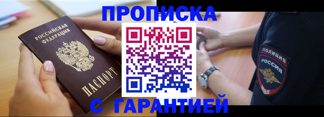 прописка ребенка в Тыве