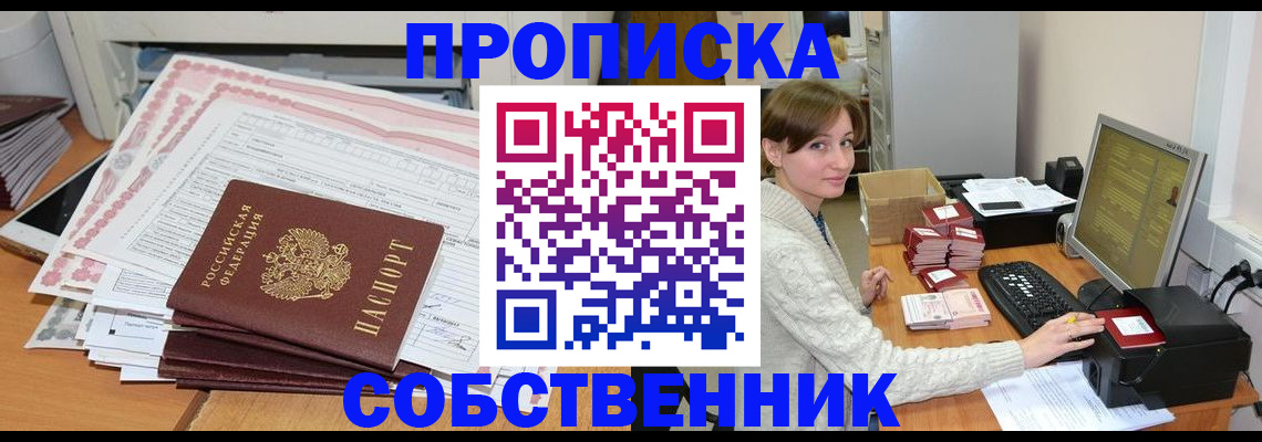 временная регистрация в квартире в Тыве