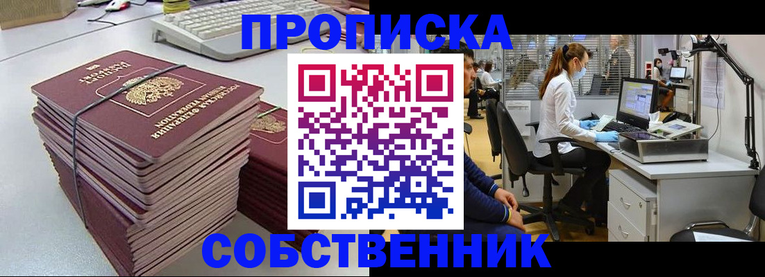 прописка гарантия в Тыве