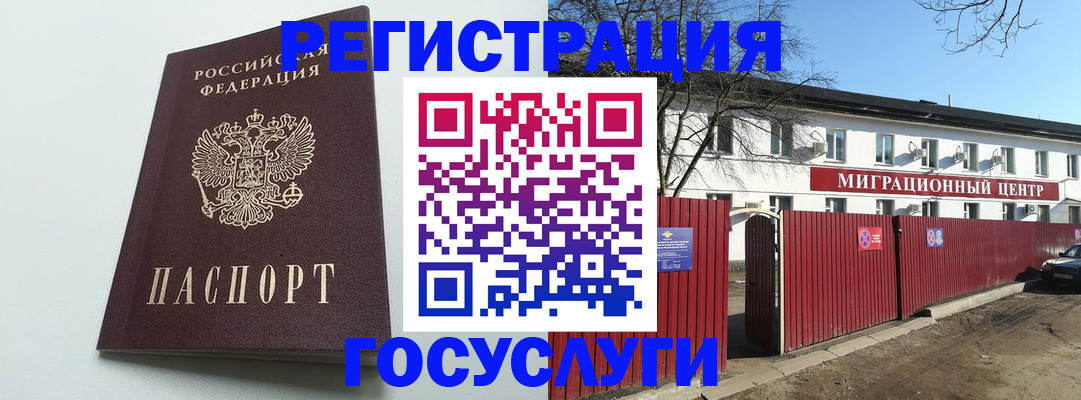прописка для работы в Тыве
