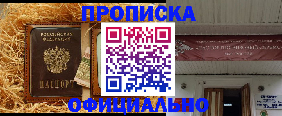 прописка регистрация в Тыве